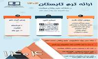 ثبت نام ترم تابستانی دانشگاه علوم پزشکی هوشمند 